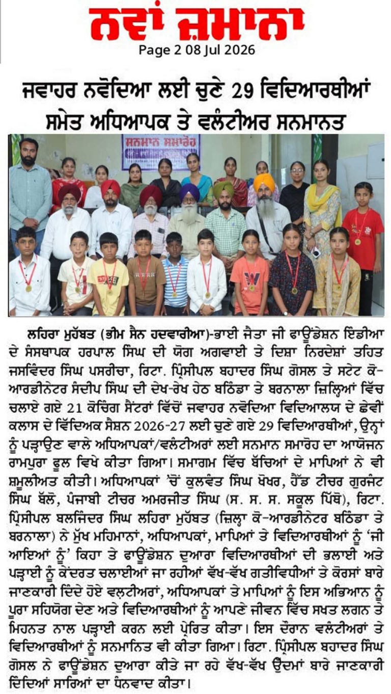 JNV Bathinda & Barnala - 2