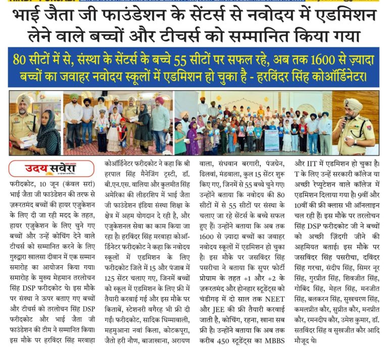 JNV Faridkot - 3